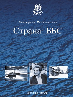 cover image of Страна ББС